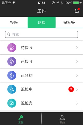 领航在手（工程师） screenshot 2