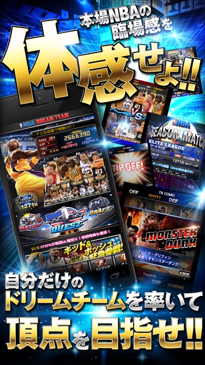 NBA ドリームチーム screenshot-3