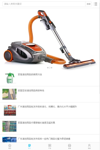 中国清洁用品交易网 screenshot 2