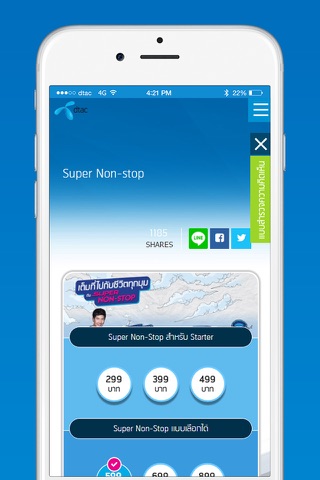 dtac check-in screenshot 3