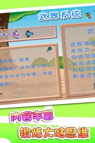 儿童游戏保卫字母 screenshot 4