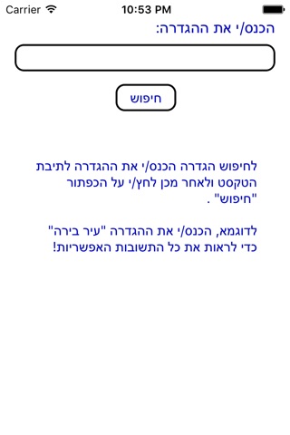 עזרה בתשחץ - פותר התשחצים screenshot 2