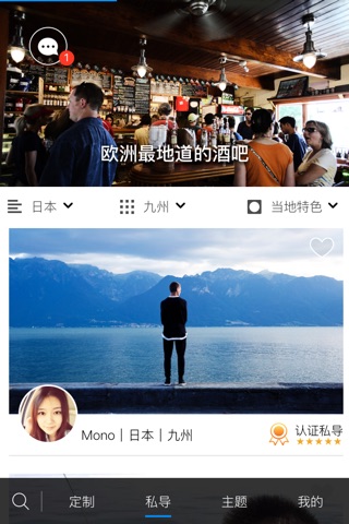 态度旅行-全球旅游私人定制、出境度假自由行攻略app screenshot 2