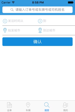 货运中国网（收货） screenshot 3