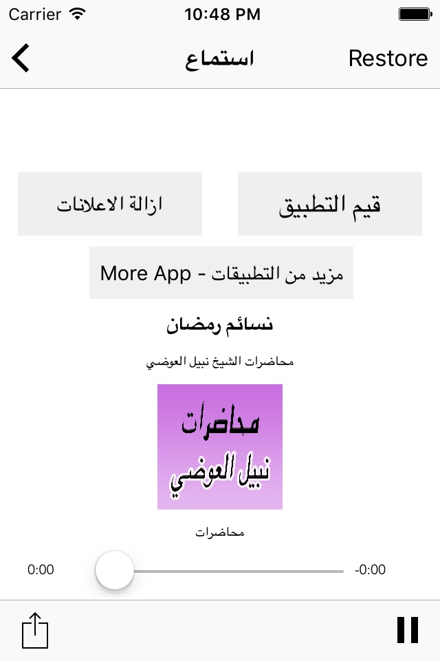 GreatApp for Nabil Al-Awadi - محاضرات الشيخ  نبيل العوضي screenshot 4