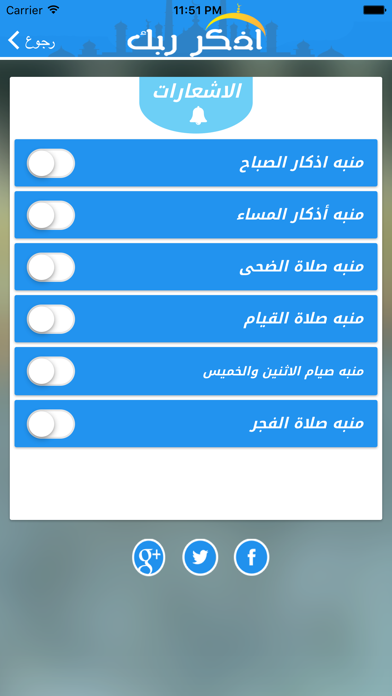 اذكر ربكのおすすめ画像5