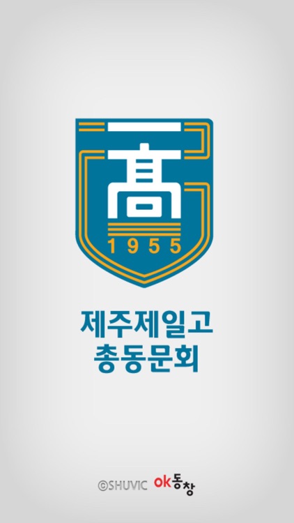 제주제일고 총동문회