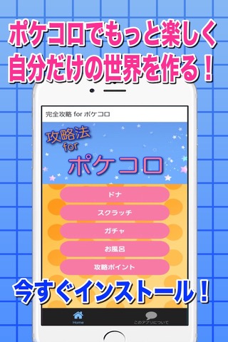 完全攻略 for ポケコロのおすすめ画像1