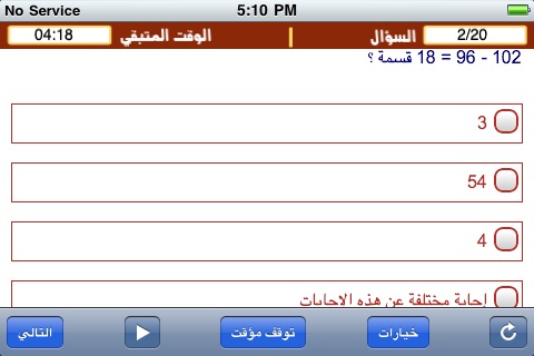 Psychometric Test Arabic screenshot 3