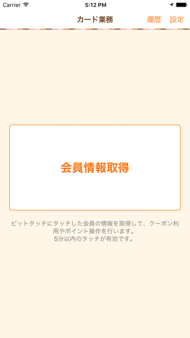 店舗用カード業務アプリのおすすめ画像4