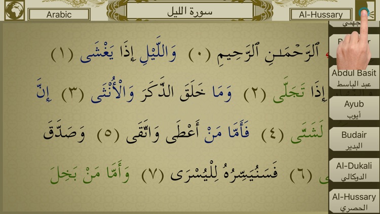 Surah Al-Lail Touch Pro
