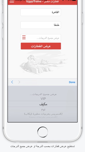 EgypTrains - قطارات مصر(圖3)-速報App