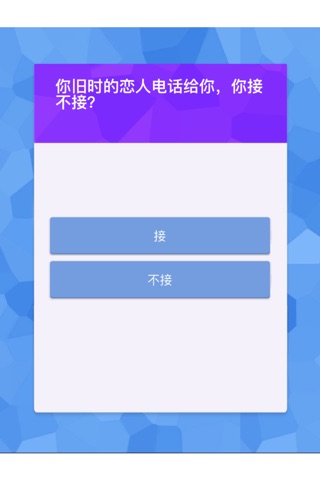 测出你最假的一面 screenshot 2