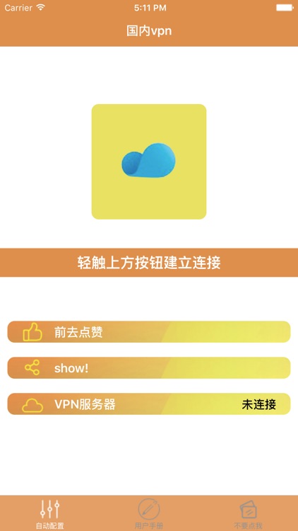 国内vpn-国内唯一免费vpn加速代理，国际直通车