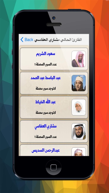 المصحف بصوت اكثر من 100 قارئ screenshot-4