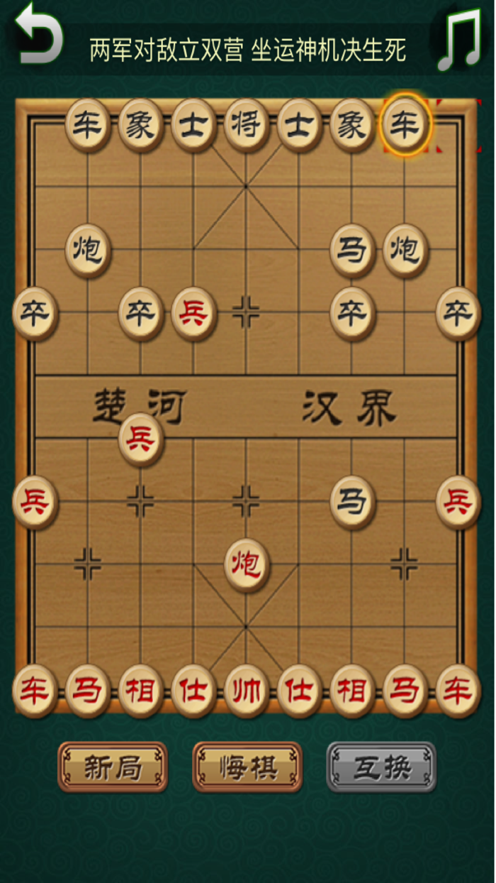 Super Chinese Chess