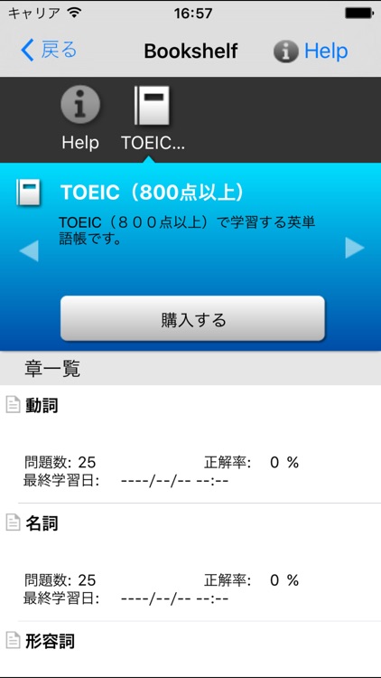 TOEIC（800点以上）