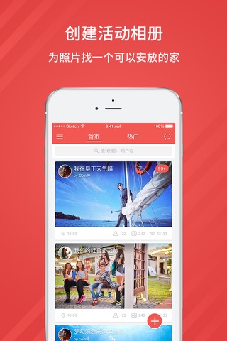 友记-我们的活动相册 screenshot 3