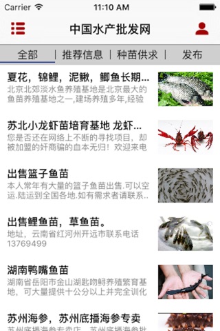 中国水产批发网 screenshot 2