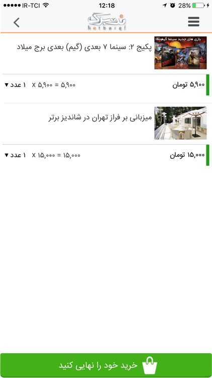 نت برگ NetBarg screenshot-3