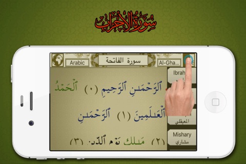 Surah No. 33 Al-Ahzab screenshot 2