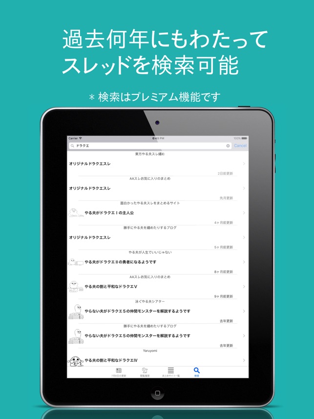 App Store やる夫ブラウザ 通勤の友 暇つぶしのためのaaまとめサイトビューア