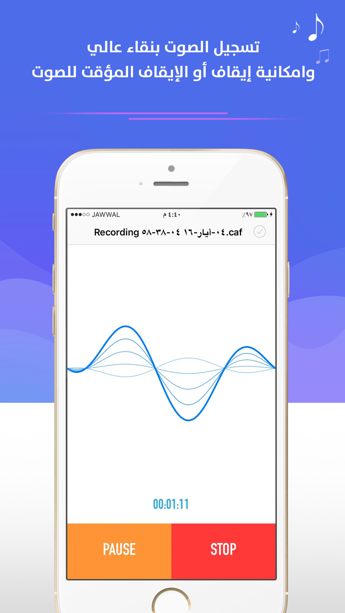 تسجيل الصوت للايفون