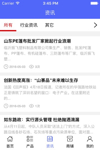 河南郑州豫荥篷布网 screenshot 3