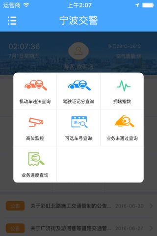 宁波交警 screenshot 4