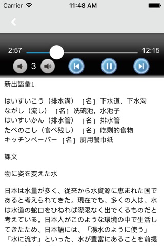 新版中日交流标准日本语高级 -学习新标日教材 screenshot 3