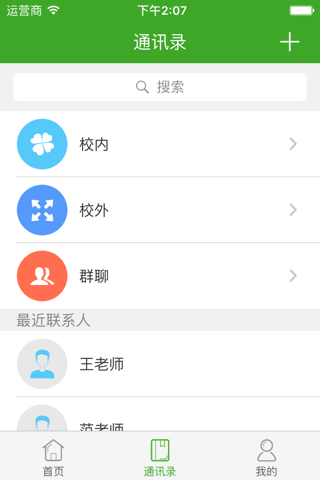 学情通 screenshot 2