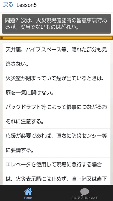 雑踏警備業務検定2級 警備員試験対策 Iphoneアプリランキング