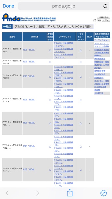医薬品情報検索　〜 薬速対応 〜 screenshot1