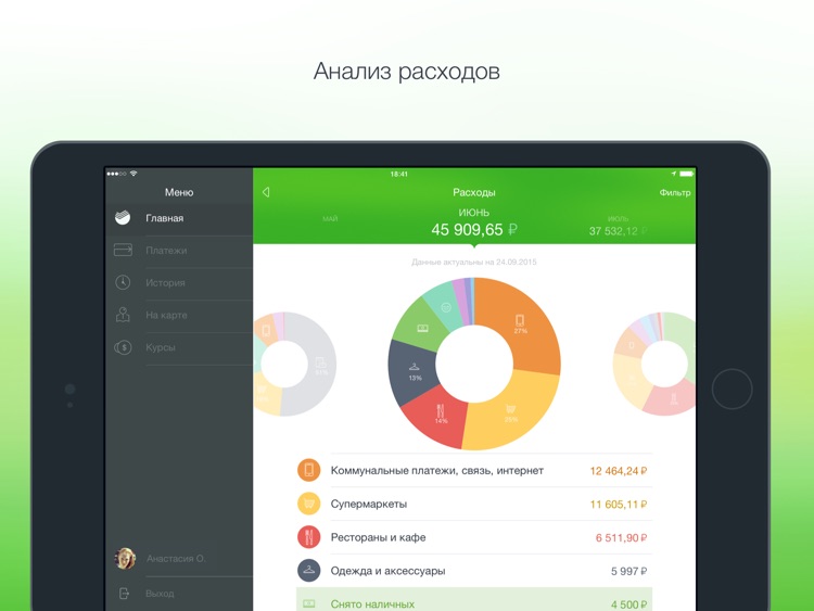 Сбербанк Онлайн для iPad