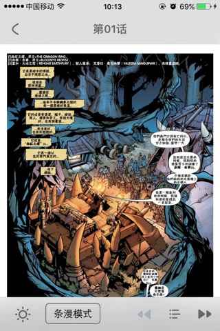 热血漫画-高能免费玄幻可追更小说漫画阅读神器魔兽世界特别版 screenshot 3