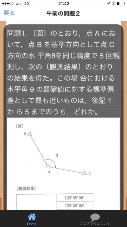 土地家屋調査士　過去問題集