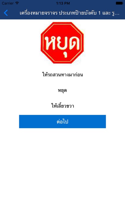 ประเทศไทยป้ายถนน screenshot-3