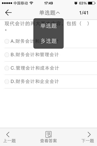 海迈模考系统 screenshot 3