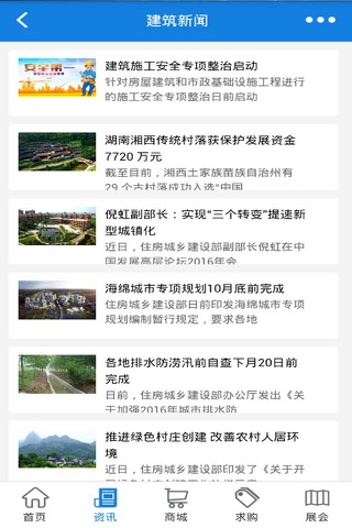 中国建筑网-打造中国专业的建筑信息平台 screenshot 3