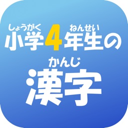 5年生の漢字 無料漢字ドリル By Masanori Shimizu