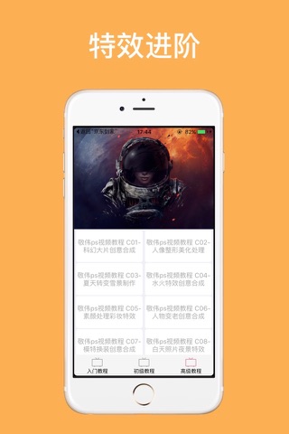 ps自学宝典-手把手教你入门从美工进阶称为设计师 screenshot 3