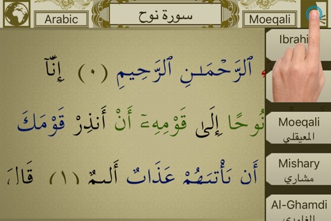 Surah No. 71 Nuh (Noah) Touch Pro screenshot 3