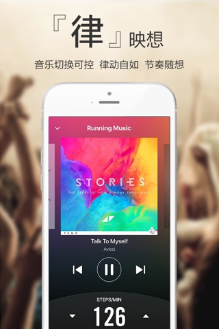 奔跑吧音乐 - 当音乐遇见你，让脚步听到它的声音 screenshot 3