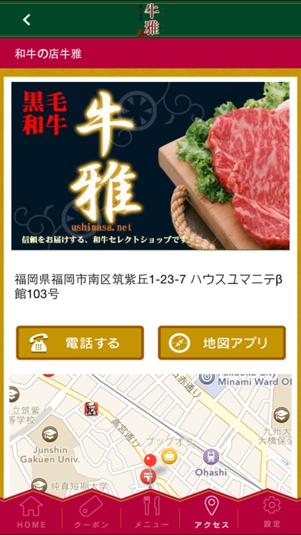 信頼をお届けする和牛セレクトショップ【和牛の店　牛雅】 screenshot-4