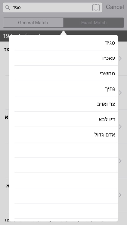 Torah Library - Search the Tanach, Talmud, Midrash and more screenshot-3