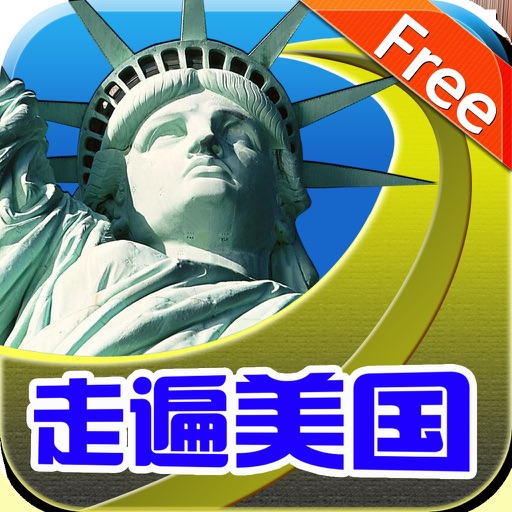 走遍美国学英语免费版HD 日常生活口语大全音标学习超级课程表英汉词典 icon