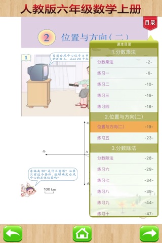 开心教育-人教版小学数学，六年级上册，学习课程利器，作业好帮手 screenshot 3