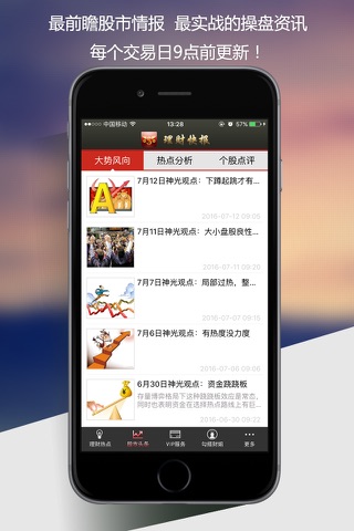 理财快报-理财有道优选快报 screenshot 3