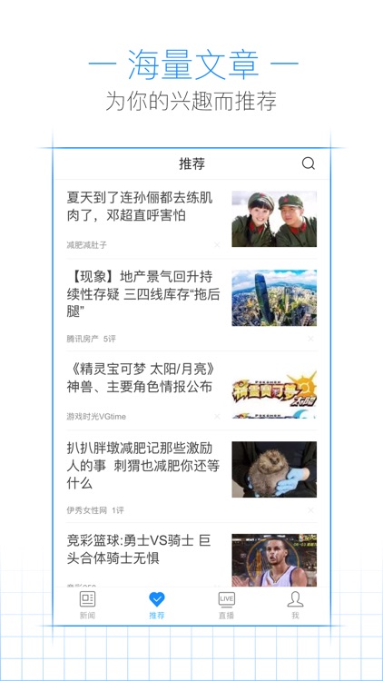 腾讯新闻-头条新闻热点资讯掌上阅读软件
