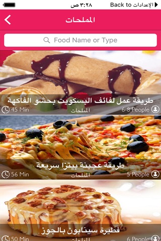 وصفات المطبخ العربي (مختلف الوصفات الشهية) screenshot 4